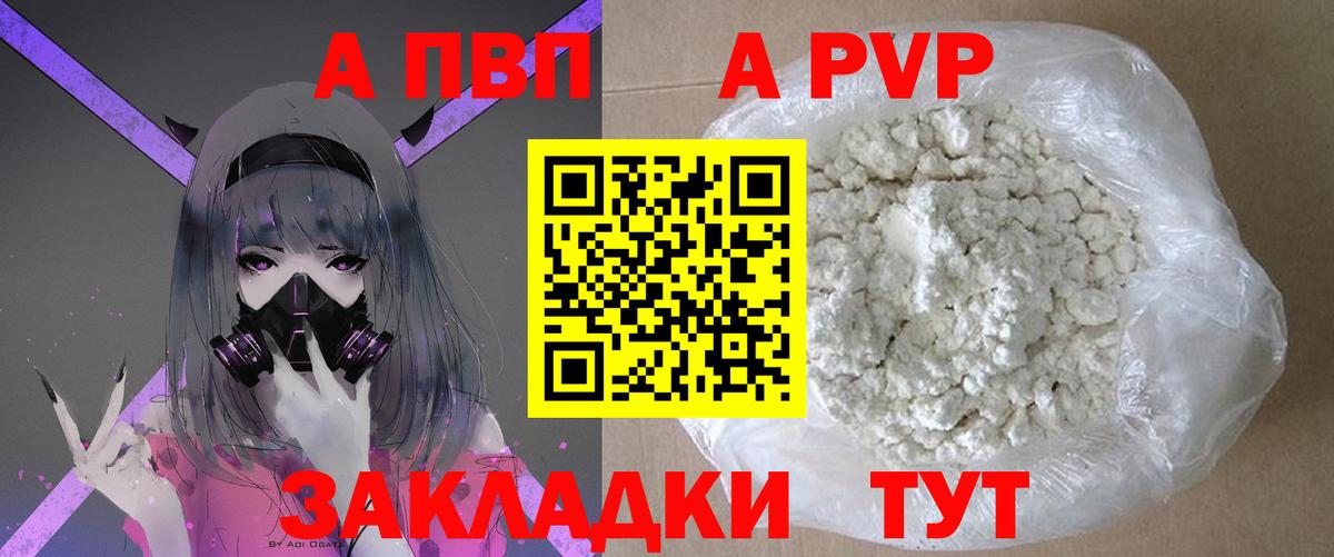 A PVP VHQ Гуково