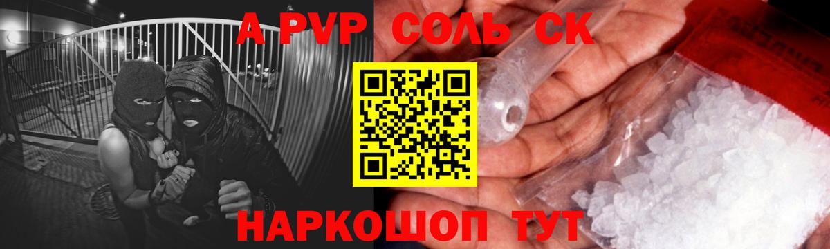 APVP  A-PVP крисы CK  A-PVP крисы CK  А ПВП СК  Вход с VPN  Гуково 