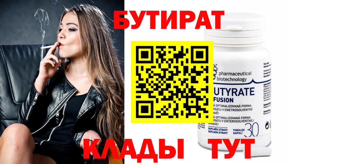 БУТИРАТ оксана  Вход с VPN  Гуково 