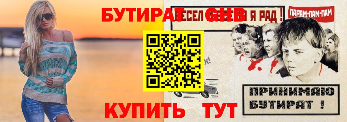 Бутират 1.4BDO Гуково
