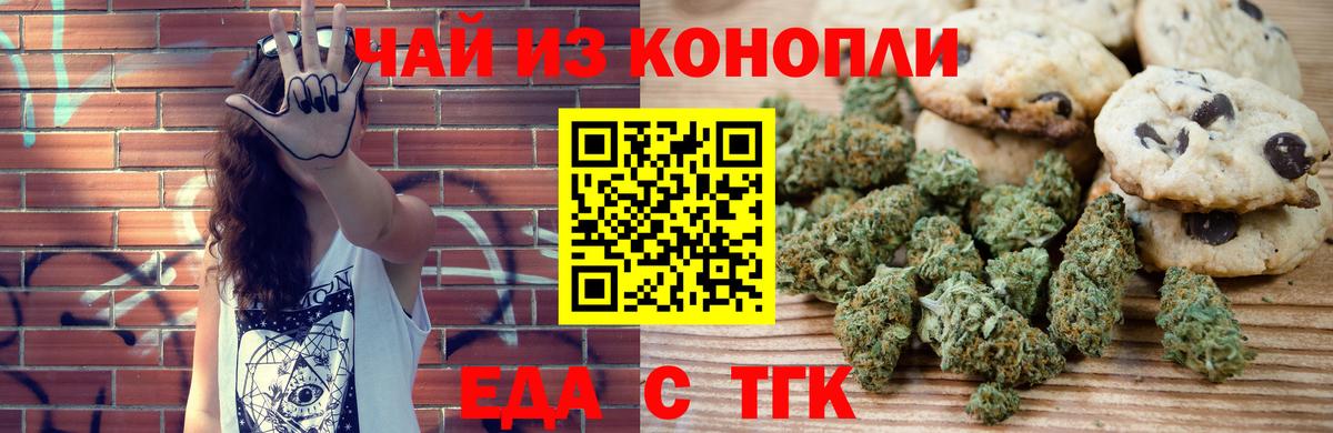 Гуково  Cannafood конопля  Вход с VPN 