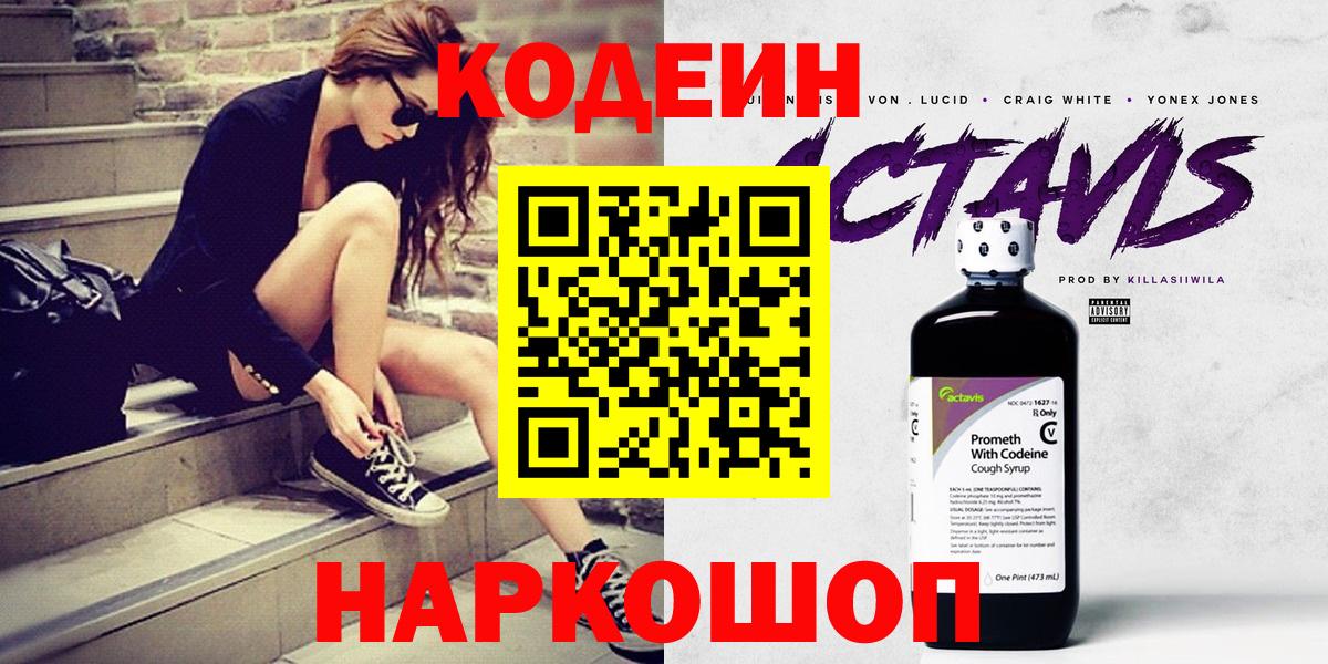 Кодеин Purple Drank Гуково