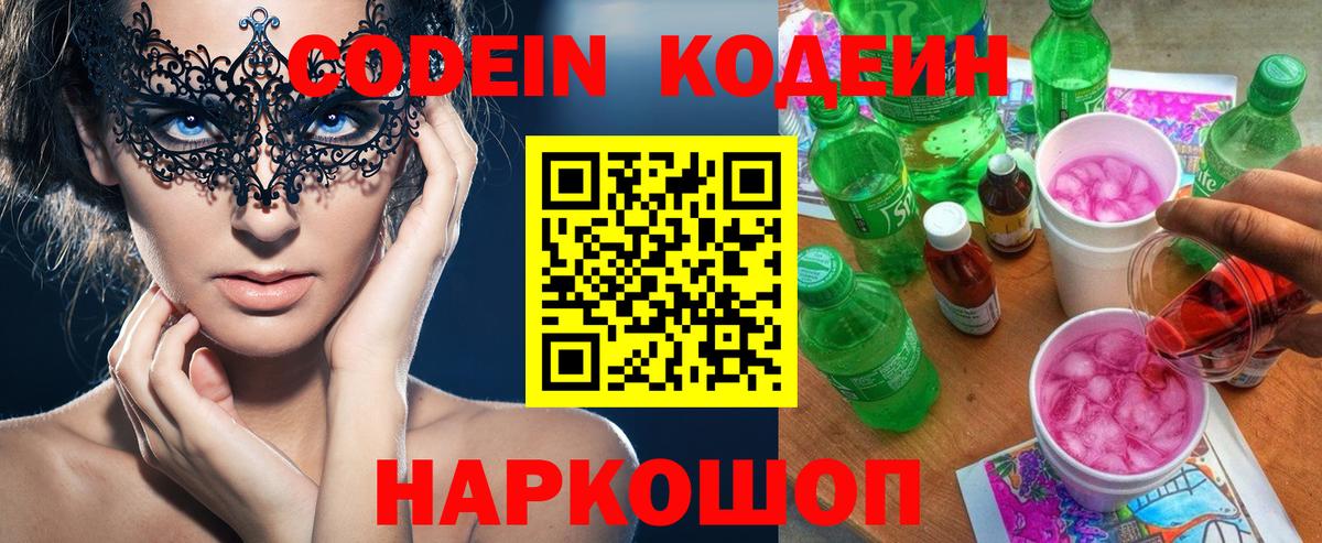 Кодеиновый сироп Lean Purple Drank  Вход с VPN  Codein напиток Lean (лин)  Гуково 