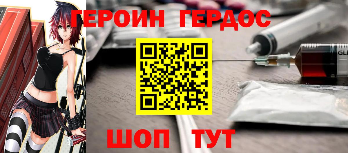 ГЕРОИН гречка Гуково