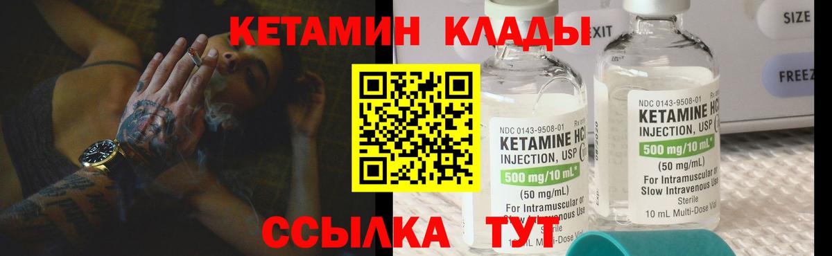 КЕТАМИН VHQ  Вход с VPN  Гуково 