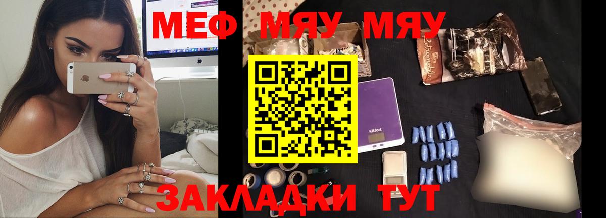 МЕФ мука  Вход с VPN  Меф  Гуково  что такое   Мефедрон VHQ 